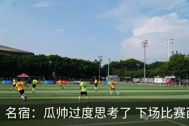 名宿：瓜帅过度思考了 下场比赛西蒙尼肯定换战术