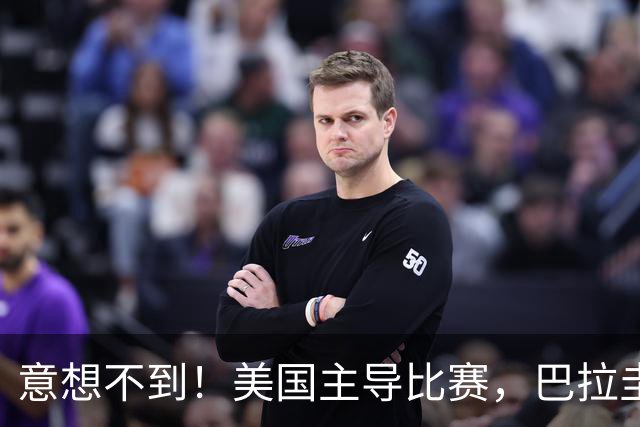 意想不到！美国主导比赛，巴拉圭疲于奔命，美国4比1大胜